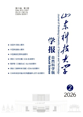 山东科技大学学报(自然科学版)封面